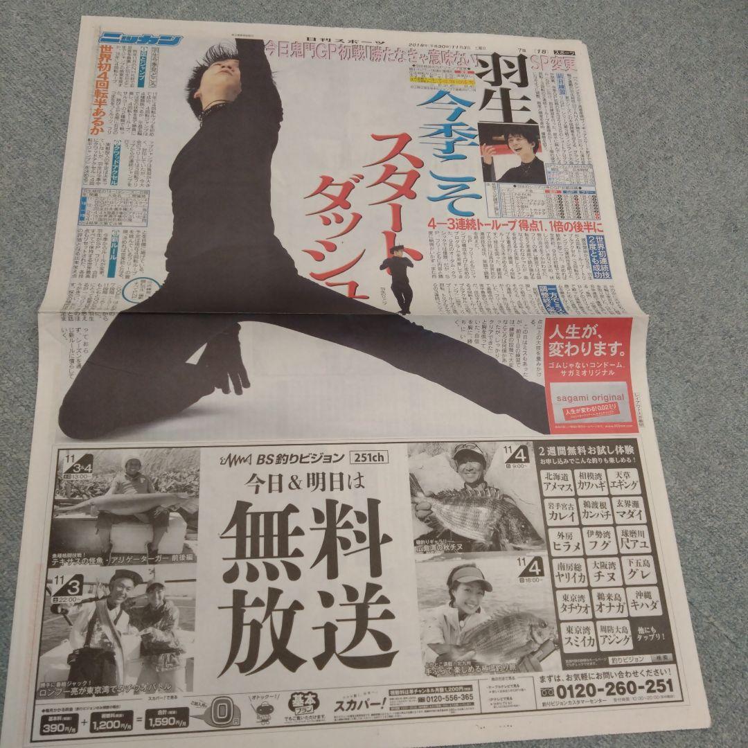 ✡　⑦　羽生結弦新聞　2018年