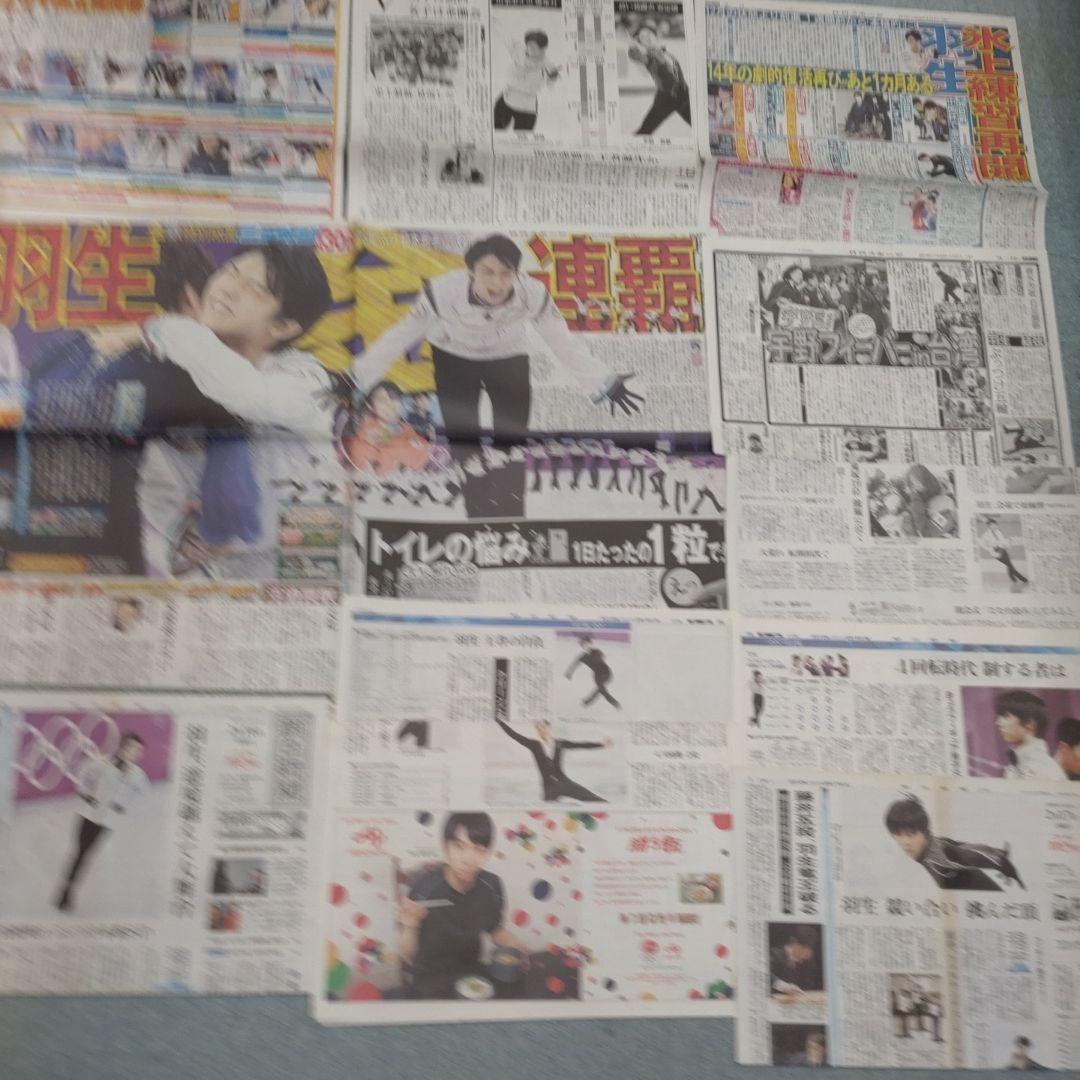 ✡　⑦　羽生結弦新聞　2018年