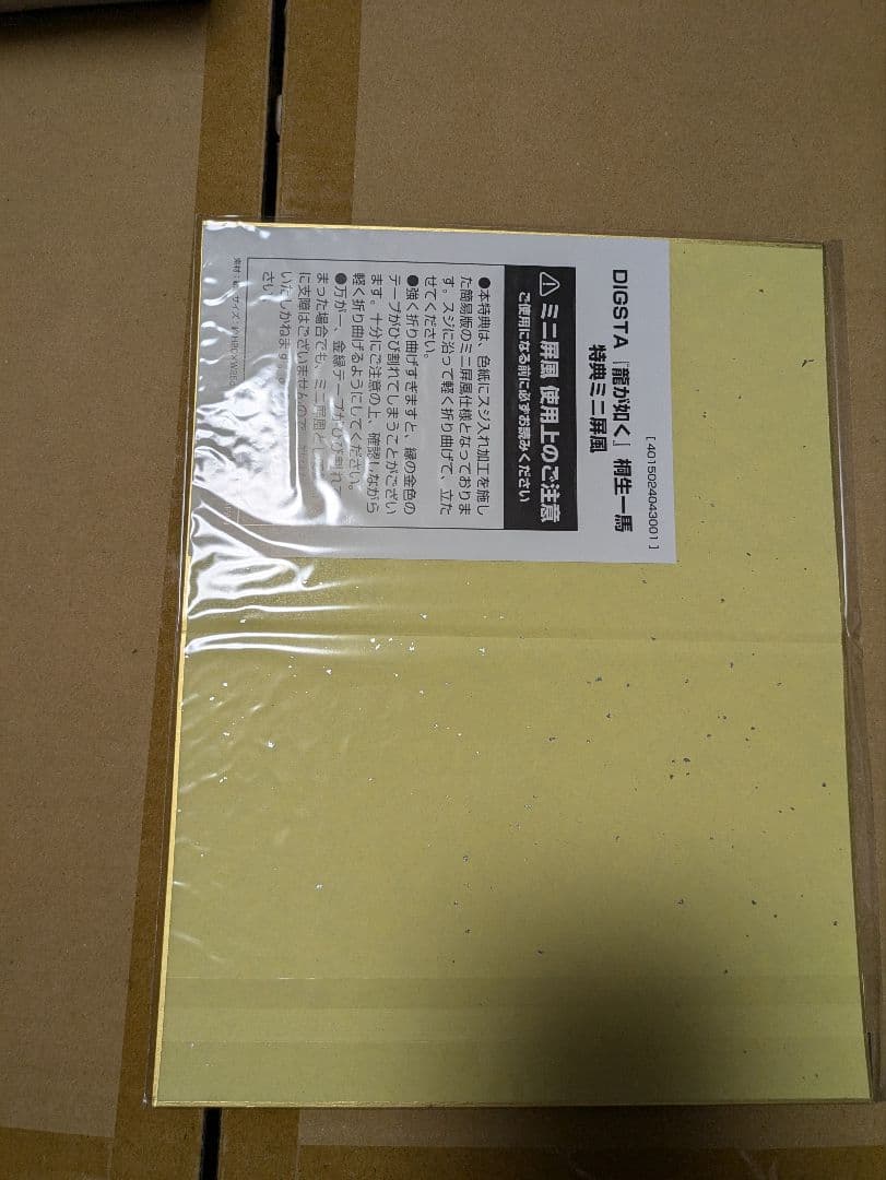 限定特典付き　龍が如く DIGSTA 桐生一馬 真島吾朗 2体セット　フィギュア