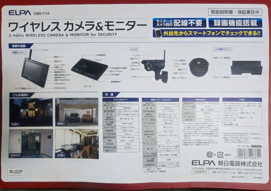 minoさん専用ELPA ワイヤレス カメラ&モニター cms-7110