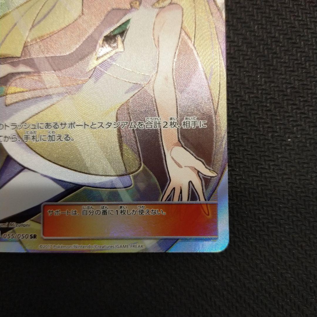 ルザミーネ SR SM4A 超次元の暴獣 055/050 ルザミーネ SR SM4A 超次元の