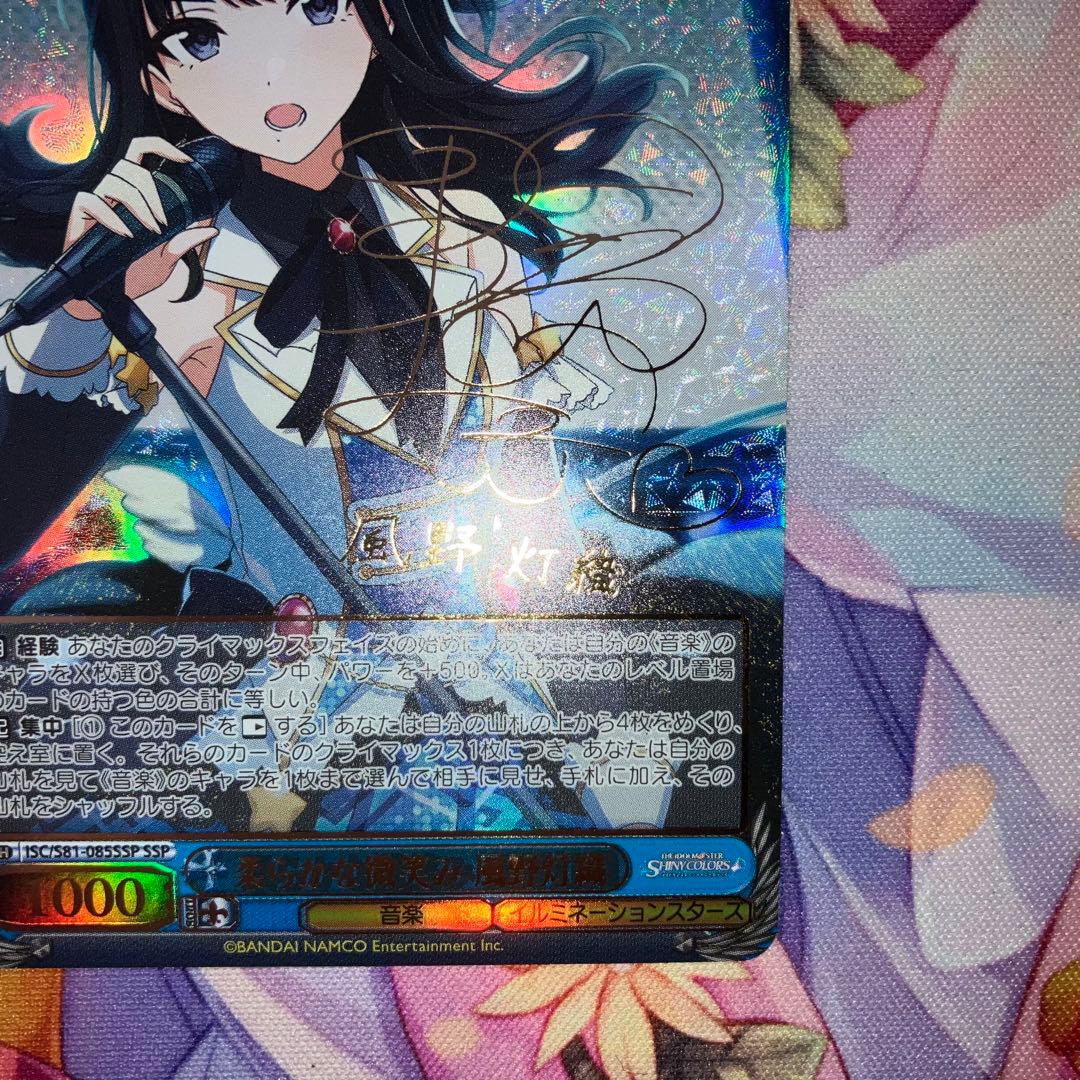 ヴァイス シャニマス シャイニー柔らかな微笑み 風野灯織サインSSP