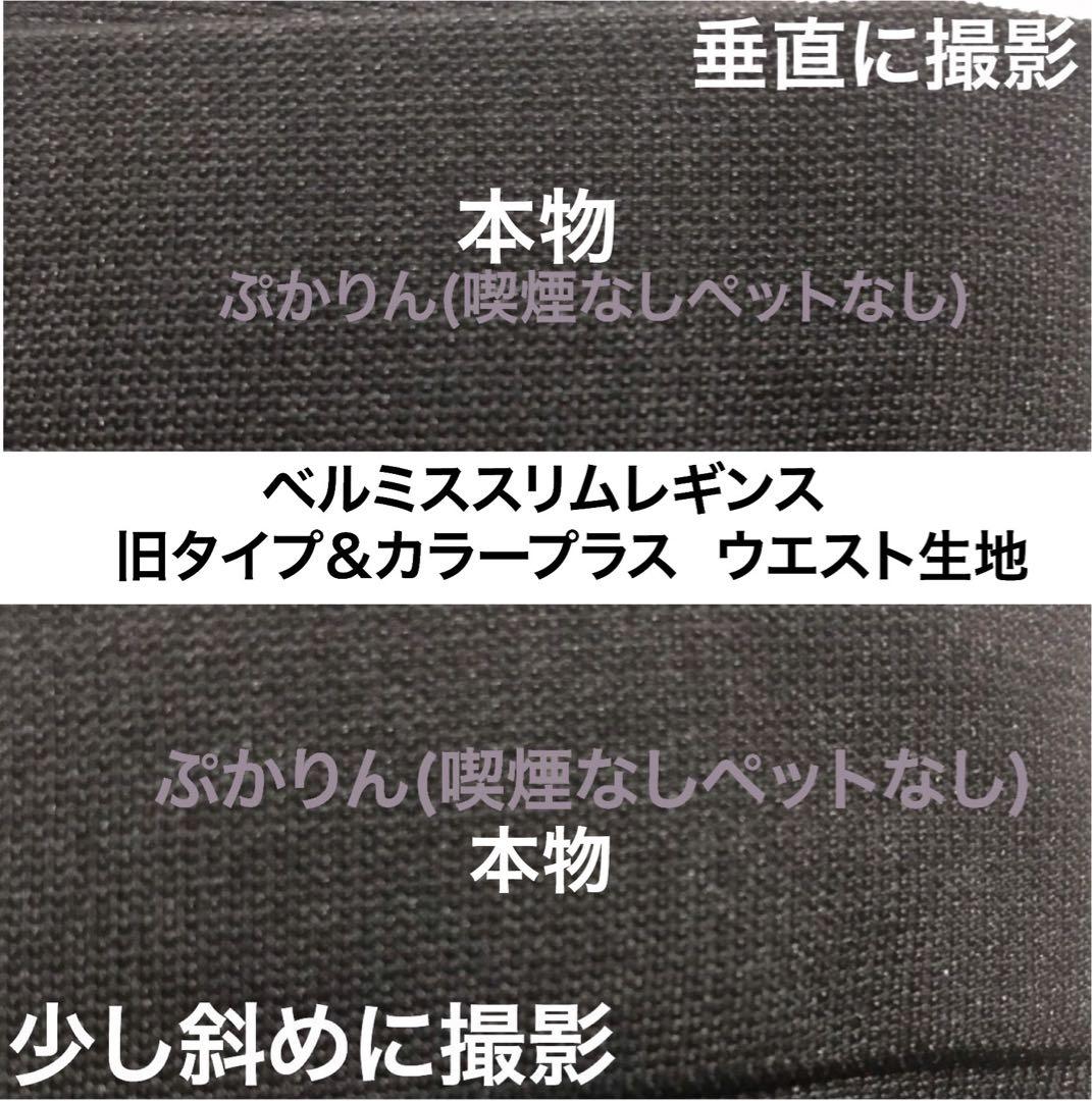 値下げ不可 管理①未開封シールにホコリ ラスト1点ベルミススリム