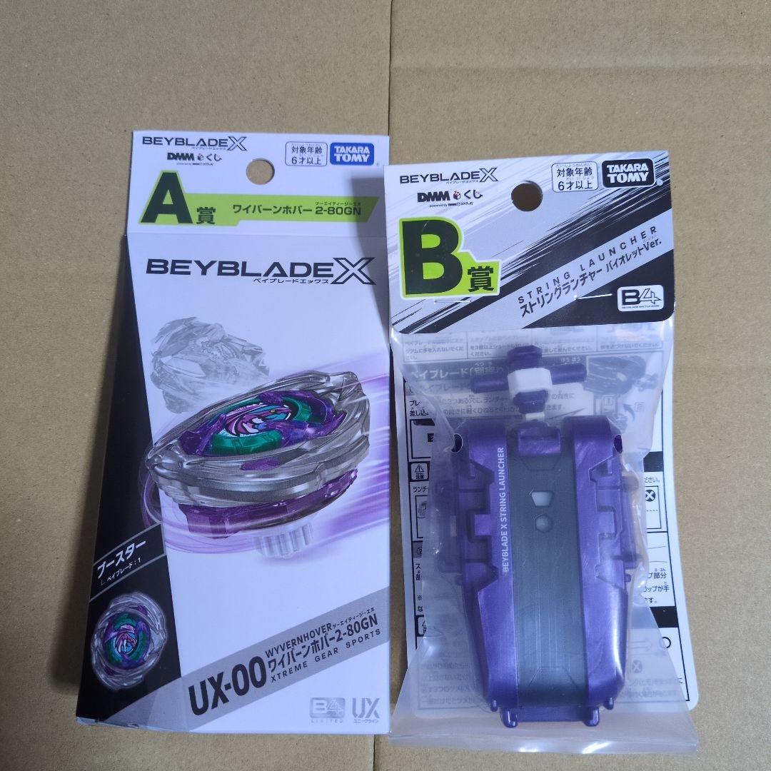 DMMくじベイブレードX A賞 B賞セット
