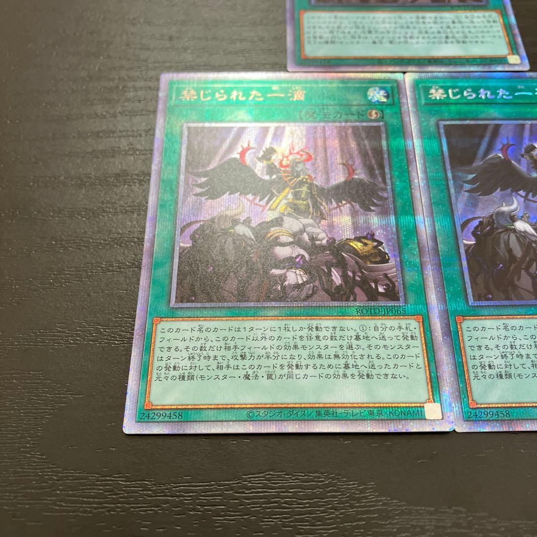 遊戯王　禁じられた一滴 プリズマレア3枚