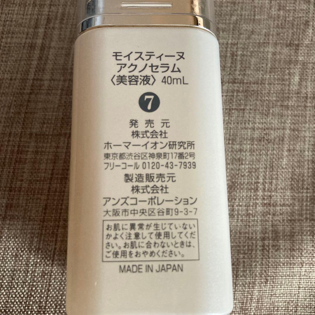 moisteane アクノセラム 40mL