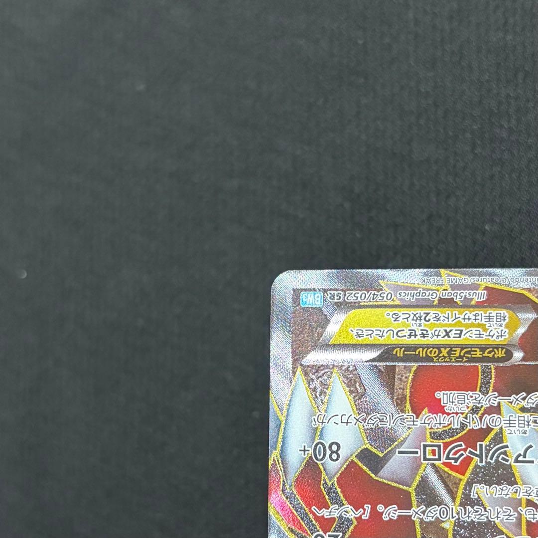 12/0495 美品 グラードンEX SR 054/052 BW3 12/0495 美品 グラードンEX