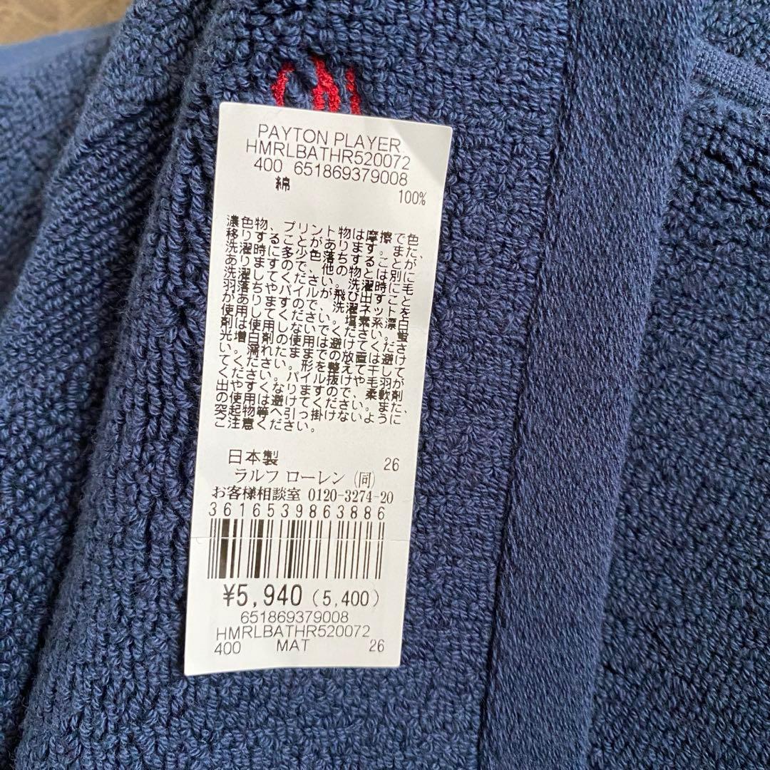 Ralph Lauren ネイビー セット バスタオルバスマットフェイスタオル