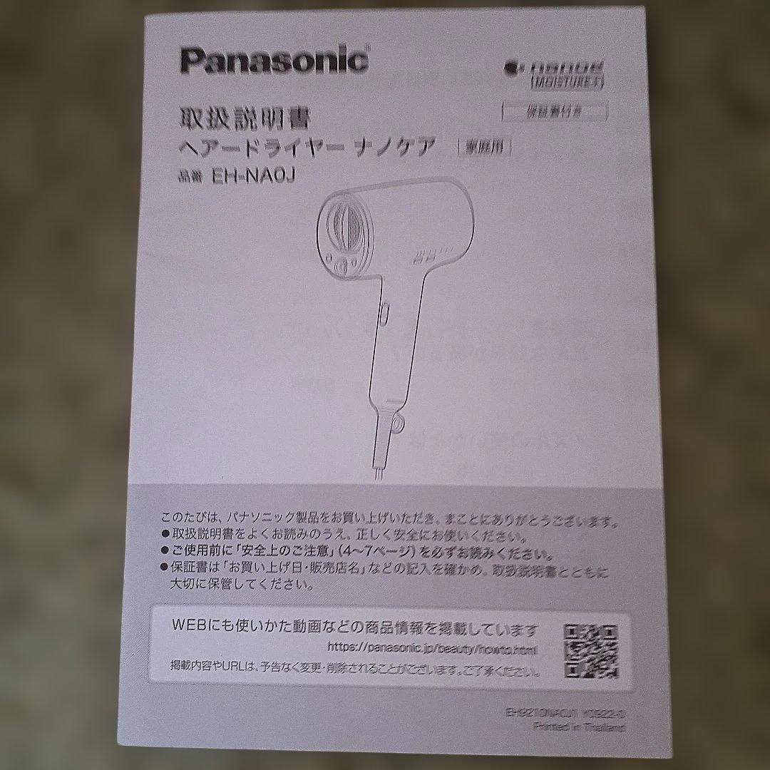 Panasonic EH-NAOJ ヘアドライヤー