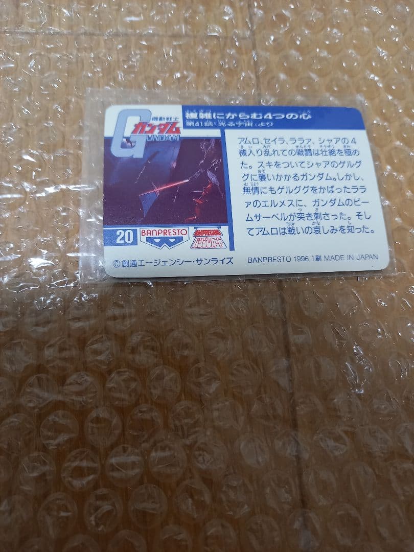 激レア】機動戦士ガンダム バンプレカード 名シーンキラカード2枚