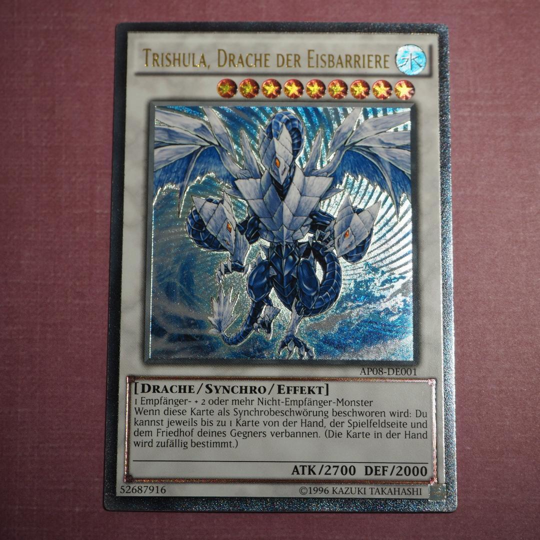 氷結界の龍トリシューラ 購入 EU ドイツ語 レリーフ 遊戯王