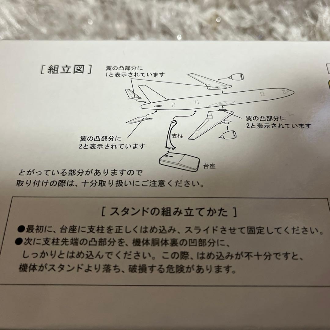 JALハピネスエクスプレス非売品