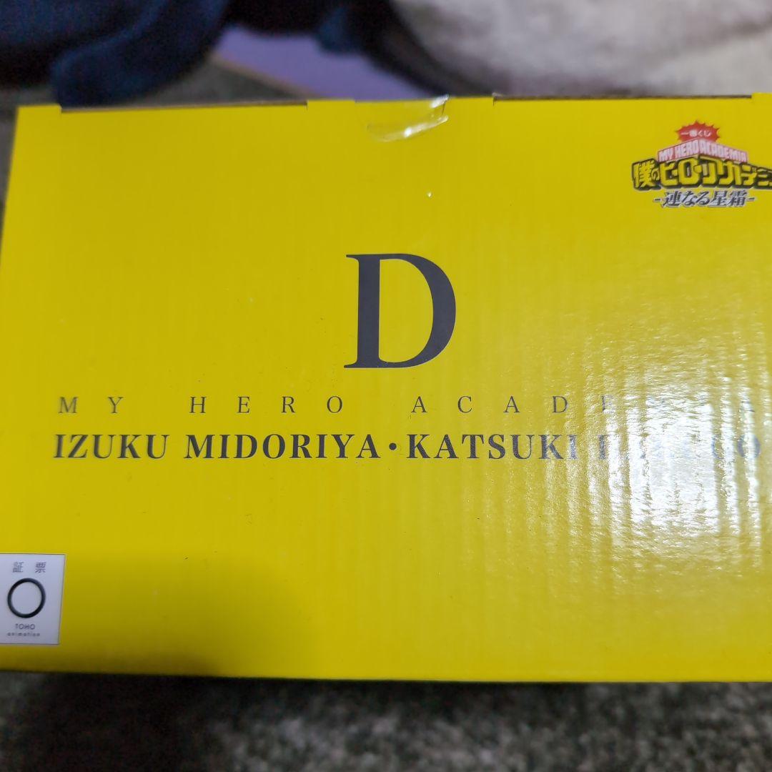 【一番くじ】僕のヒーローアカデミア連なる星霜D賞いづく・かつき