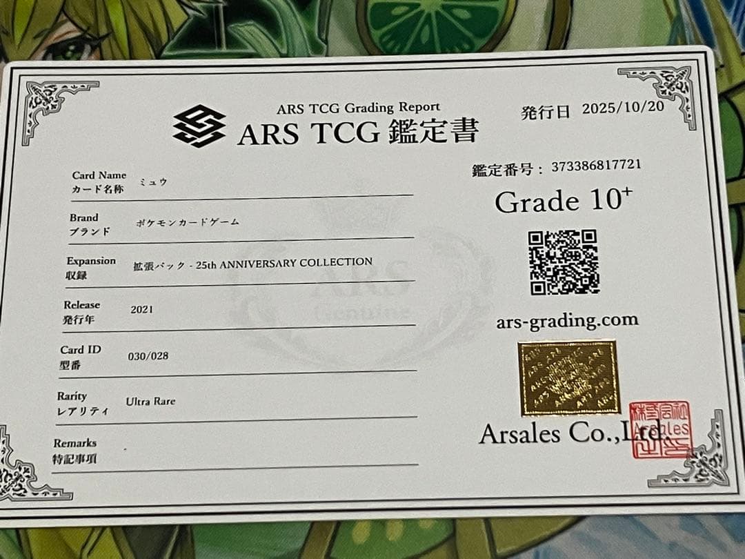 ARS10+】ミュウ UR 25th 【極美品鑑定書付】