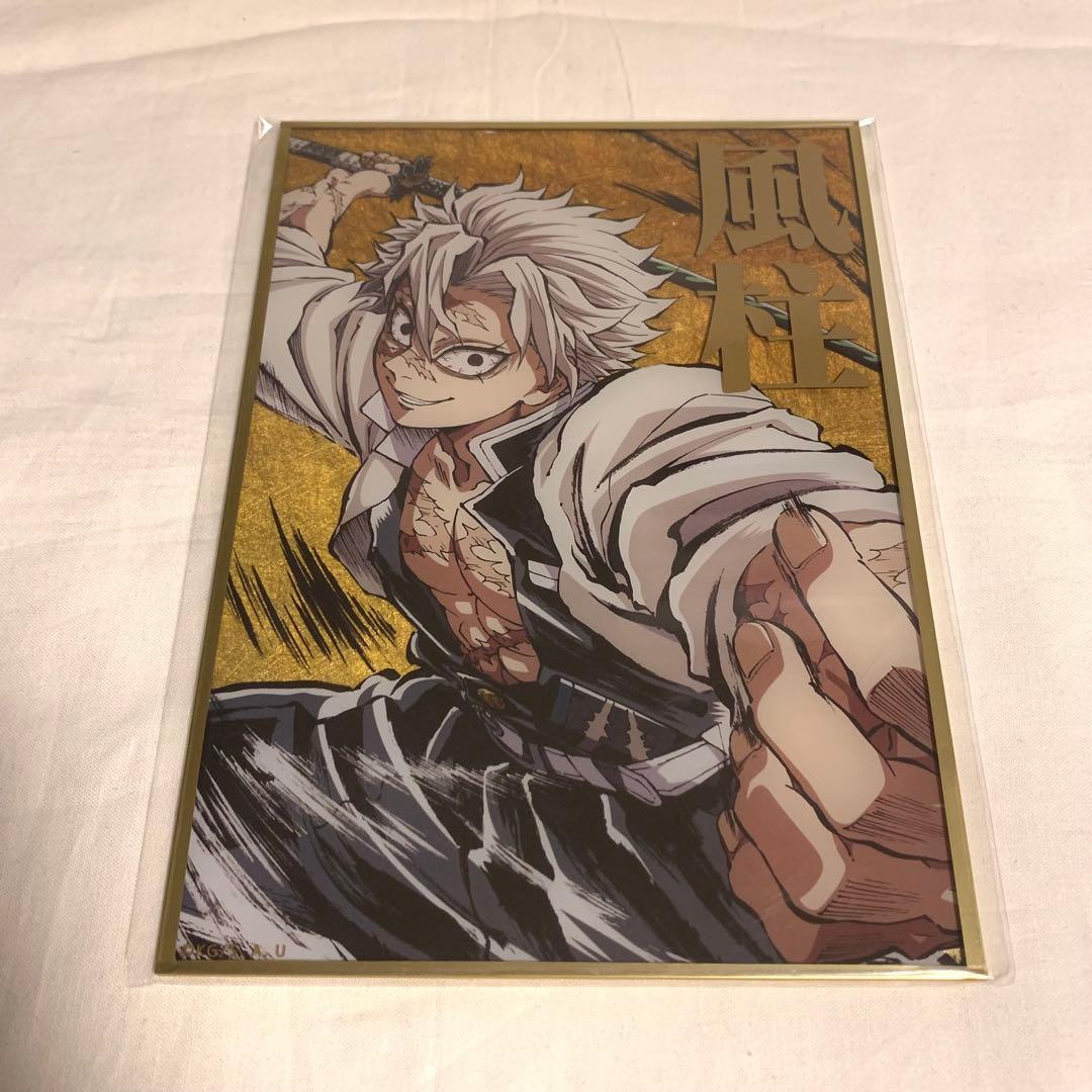 鬼滅の刃 幕間画集 くじ 不死川実弥 B賞 アクリル 色紙 風