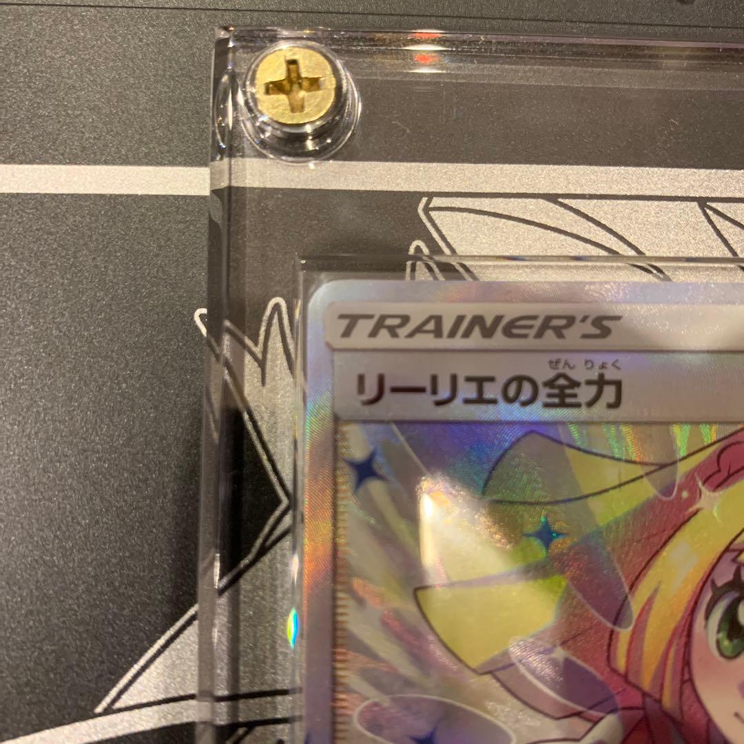 リーリエの全力 SR SA スクリューダウン付き