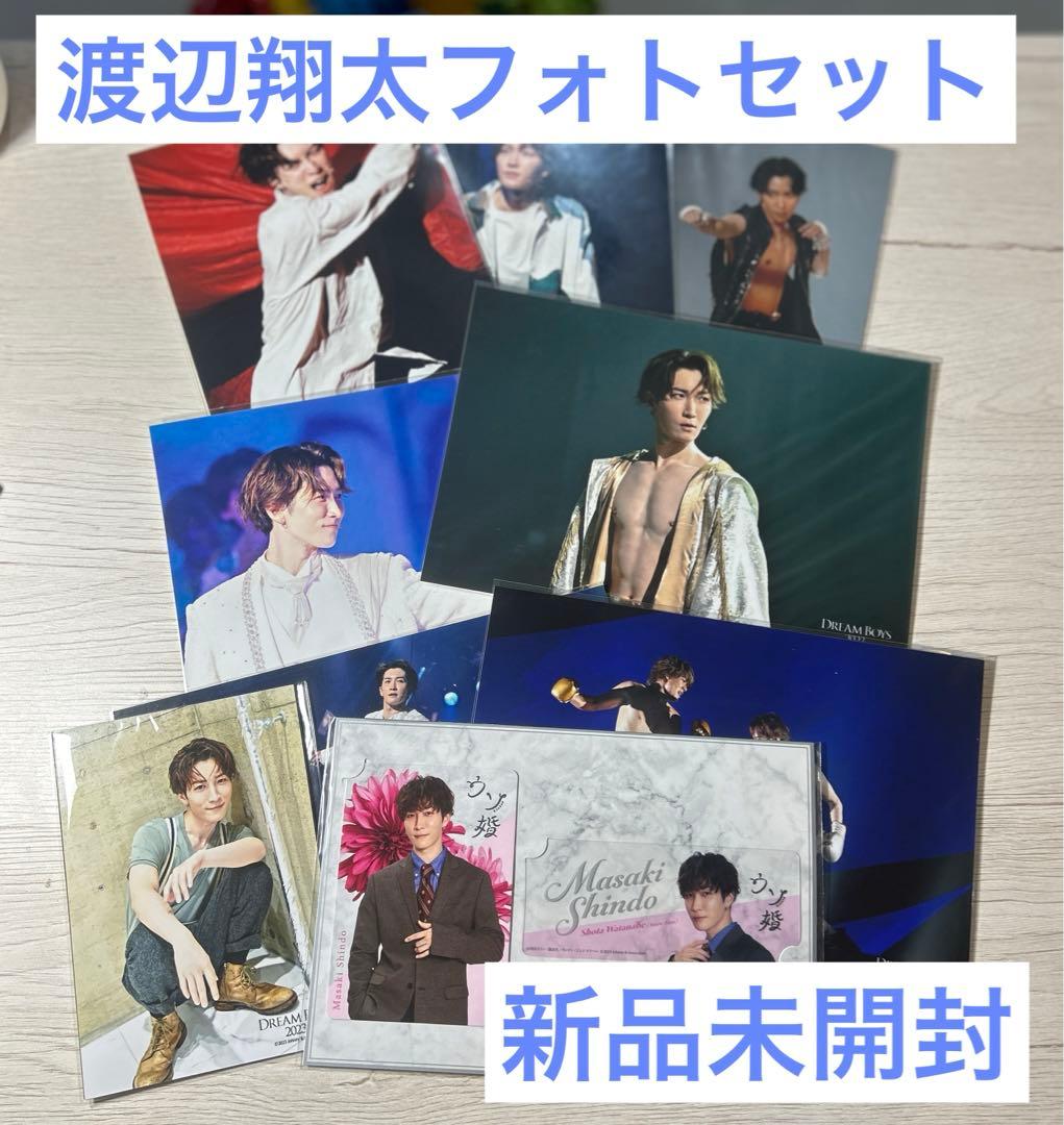 渡辺翔太フォトセット 2023 DREAM BOYS ウソ婚 - メルカリ