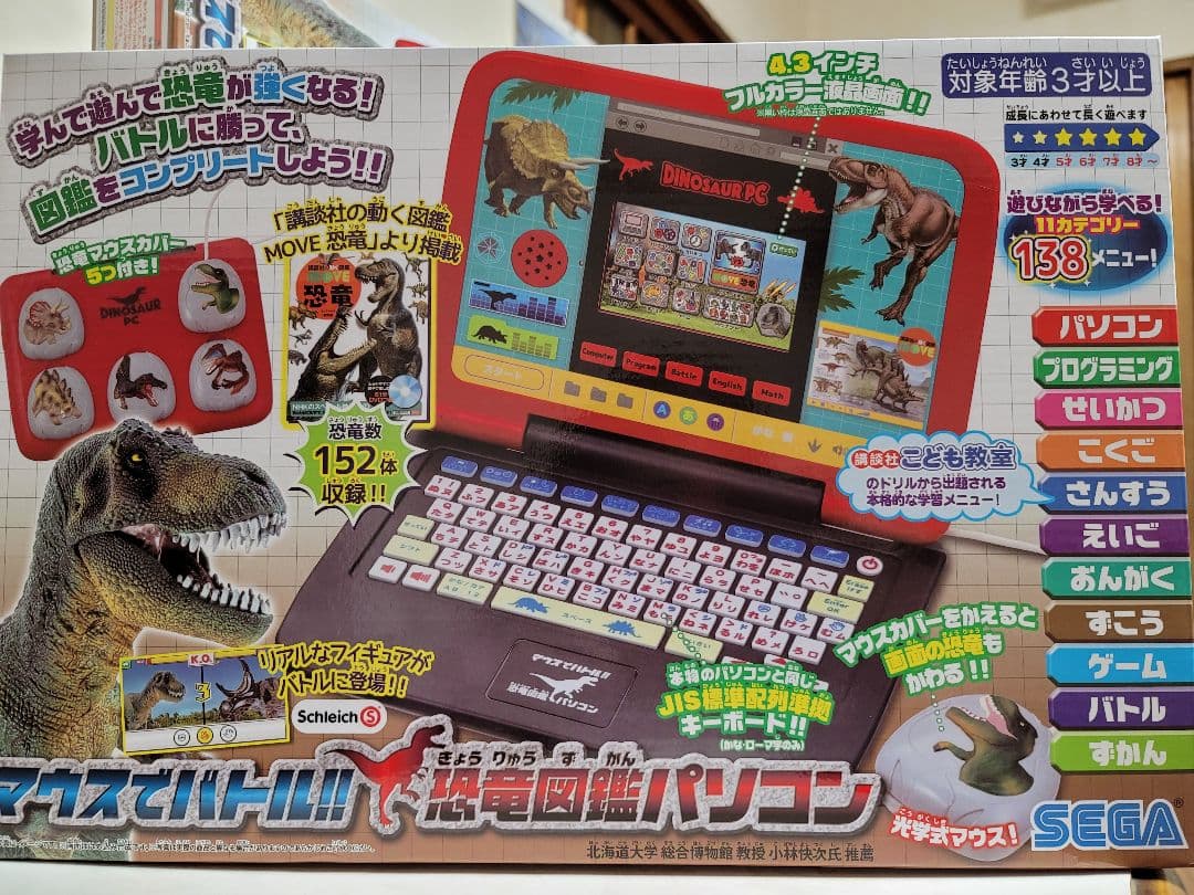 二個セット マウスでバトル恐竜図鑑パソコン