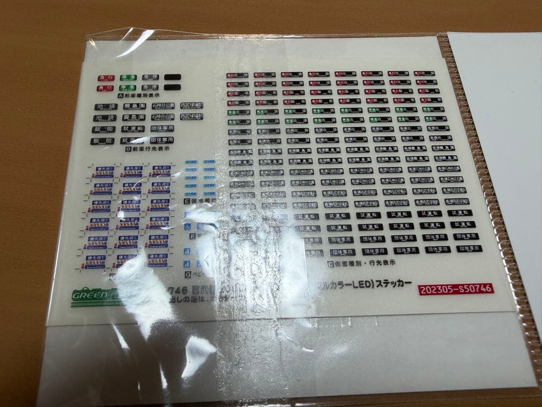 西武新2000系　2069編成＋2463編成　チョコバナナ編成