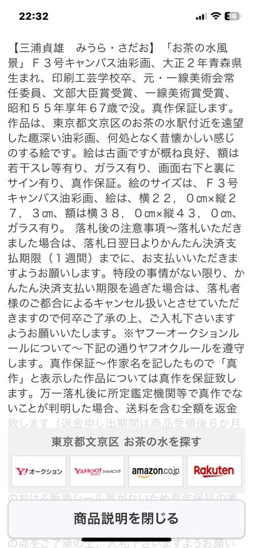 三浦貞雄 【ノートルダム大聖堂 】