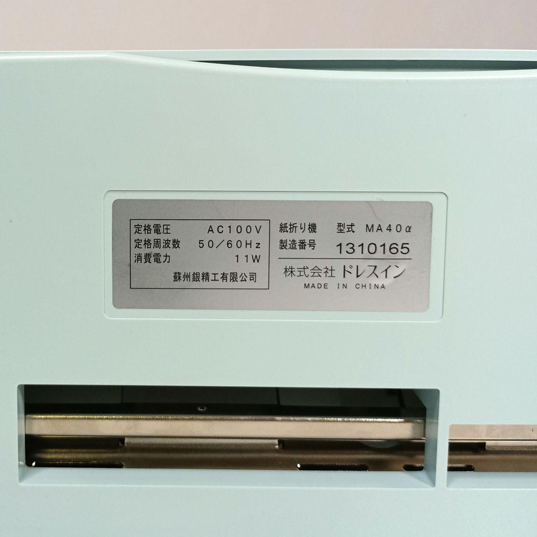 自動紙折り機 DLLES IN MA40α