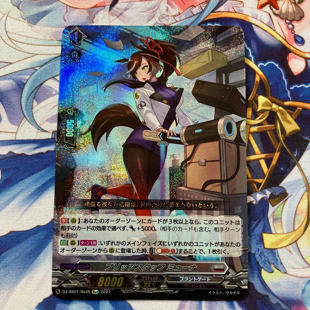 ヴァンガード ブリッツスタッフ ミューナ4枚セット カードファイト