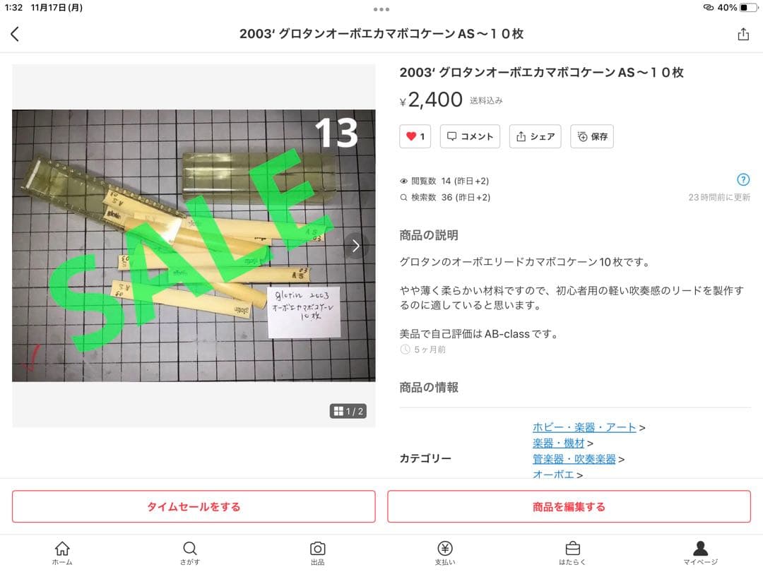 ❶超レア！デッドストック／オーボエリード他材料　多数美品
