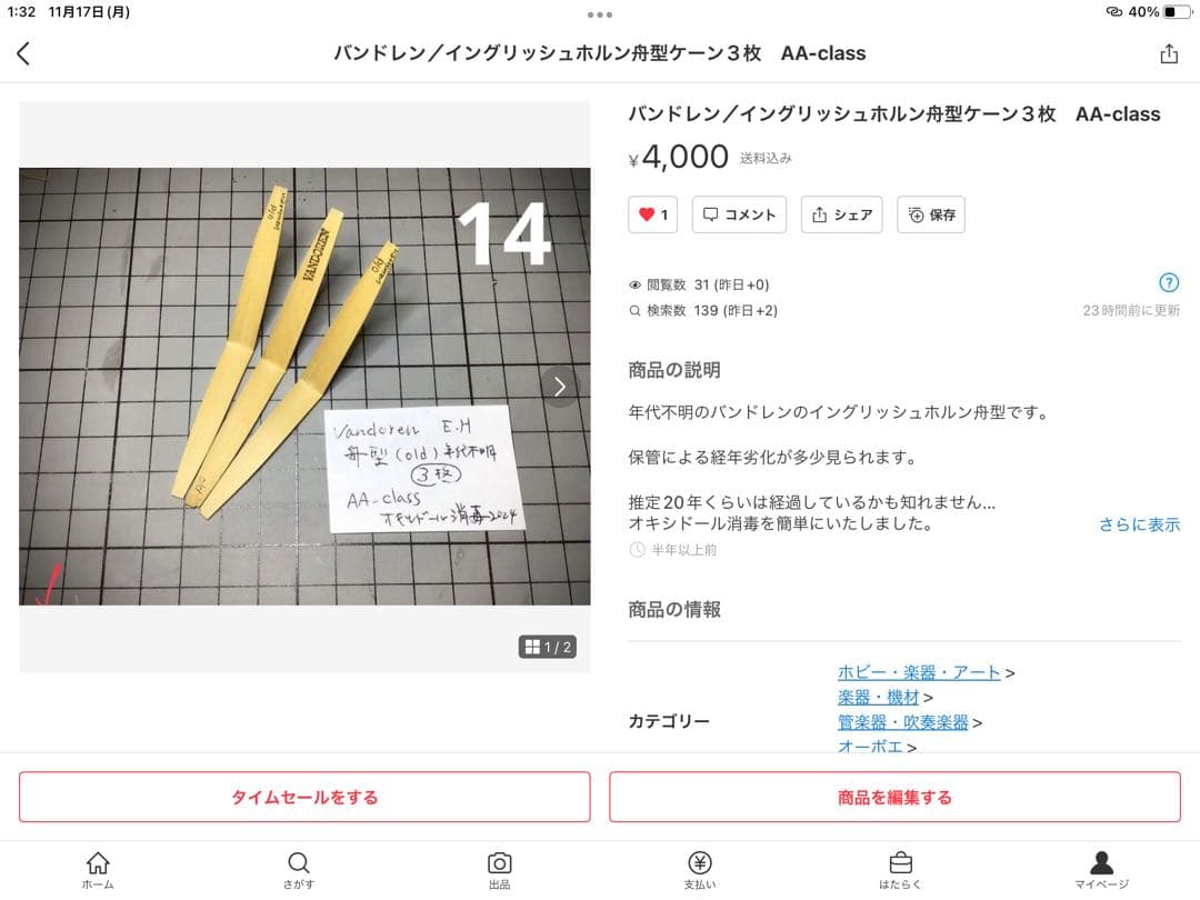 ❶超レア！デッドストック／オーボエリード他材料　多数美品