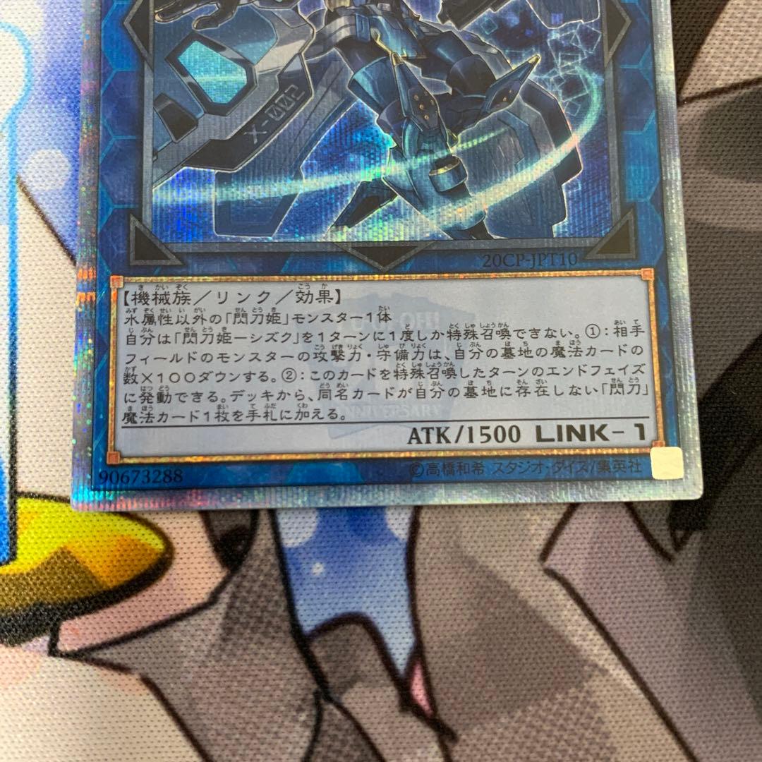 閃刀姫ーシズク　20thシークレットレア