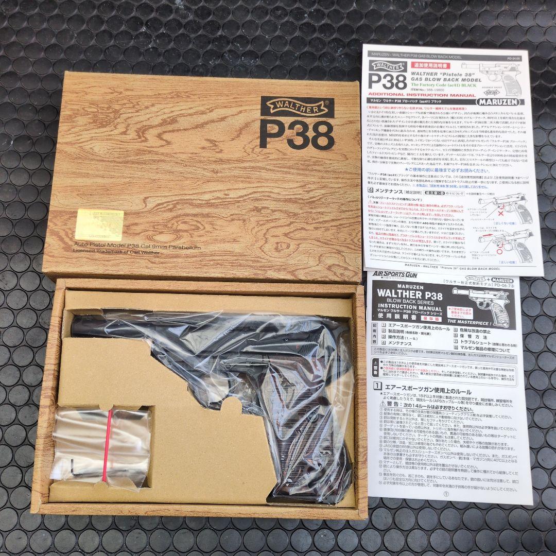 マルゼン　ワルサーP38 ブローバックガスガン