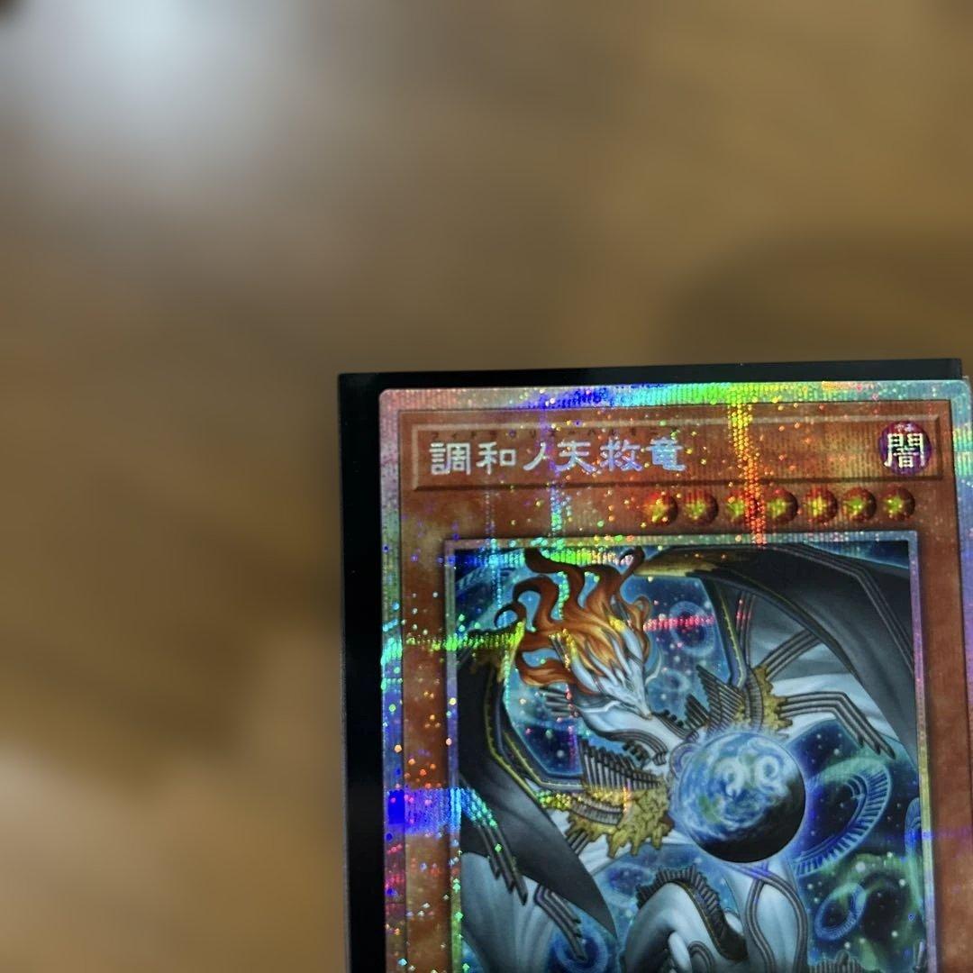 調和ノ天救竜 プリズマ