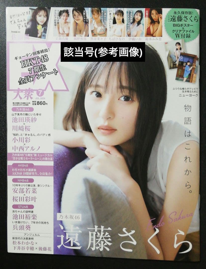 直筆】 EX大衆 9月号 当選品 江浦優香 龍頭綺音サイン入り チェキ 2025