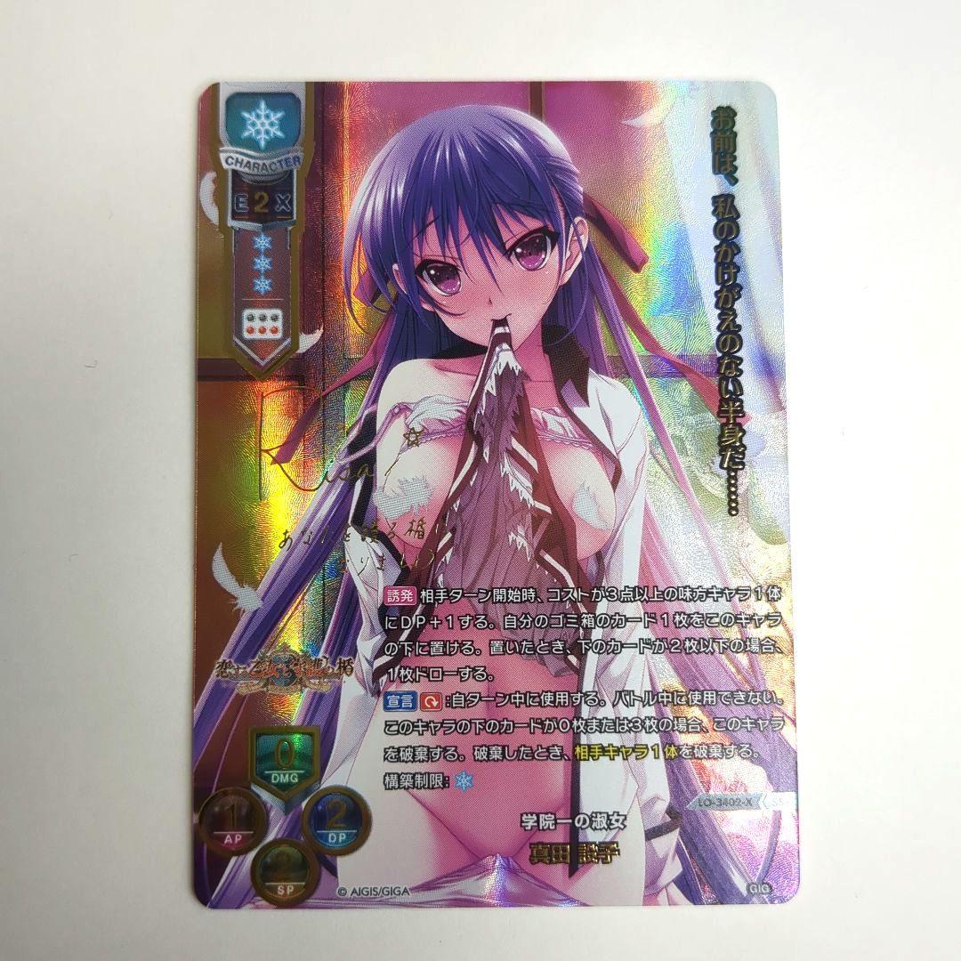 Lycee 　真田設子　SSP【１枚】 Lycee 真田設子 SSP【1枚】 Lycee 真田設子 SSP【1枚】 【公式通販】