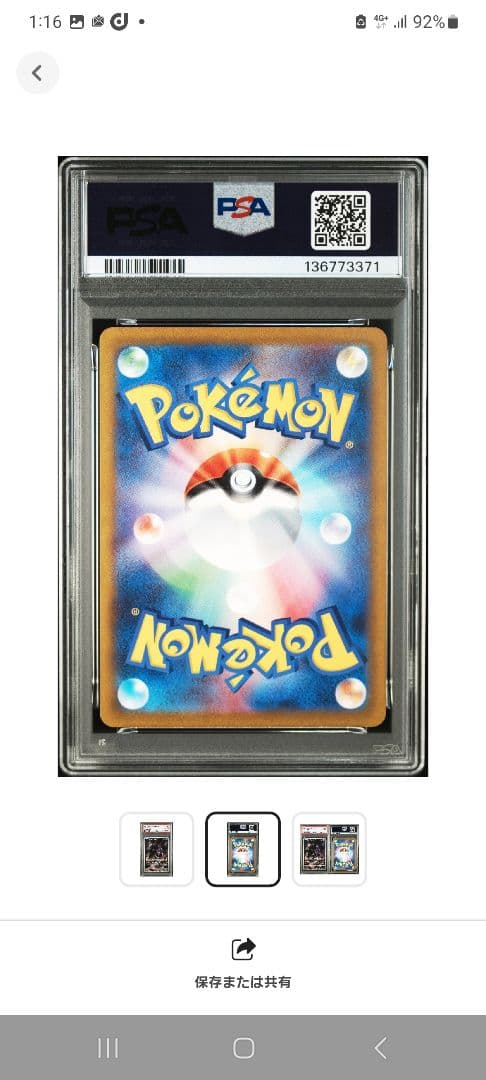【PSA10】大人気☆ミュウツーAR☆