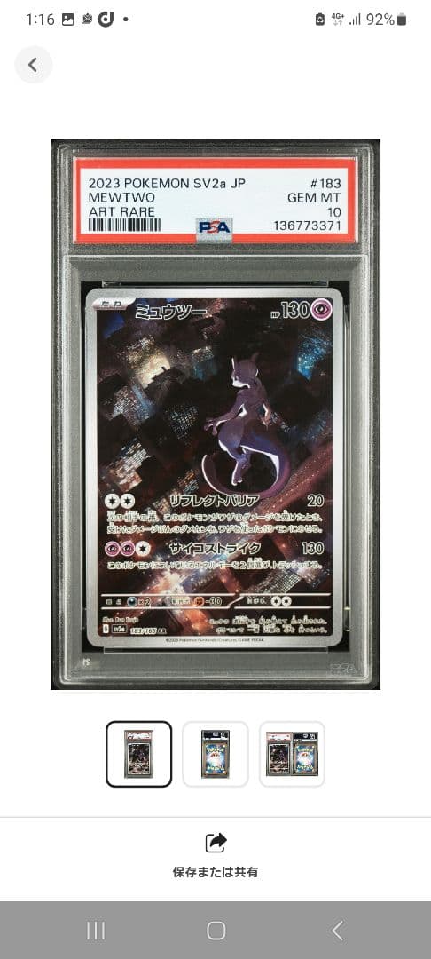 【PSA10】大人気☆ミュウツーAR☆