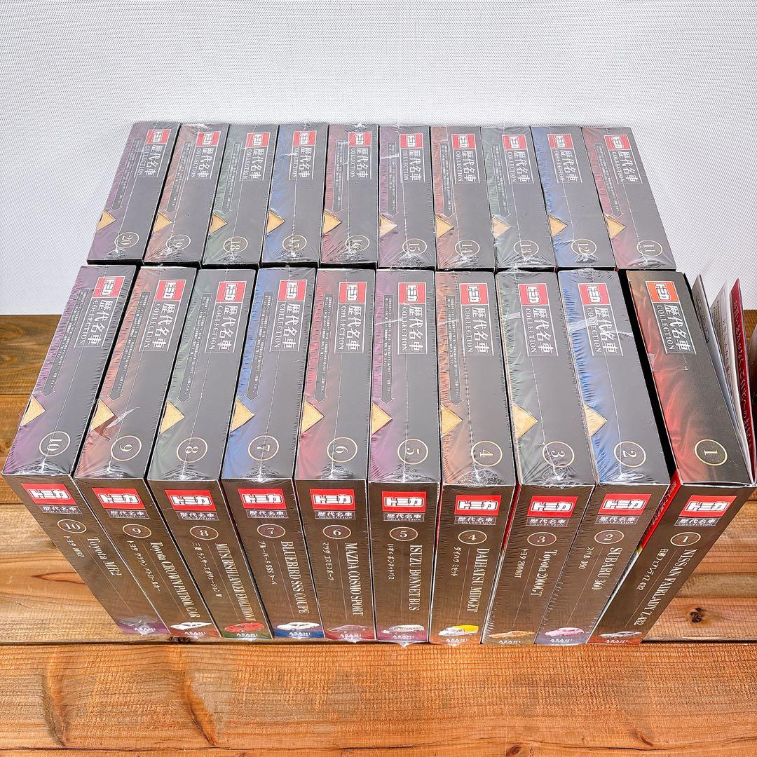 希少！【未開封】 トミカ 歴代名車コレクション 全20巻