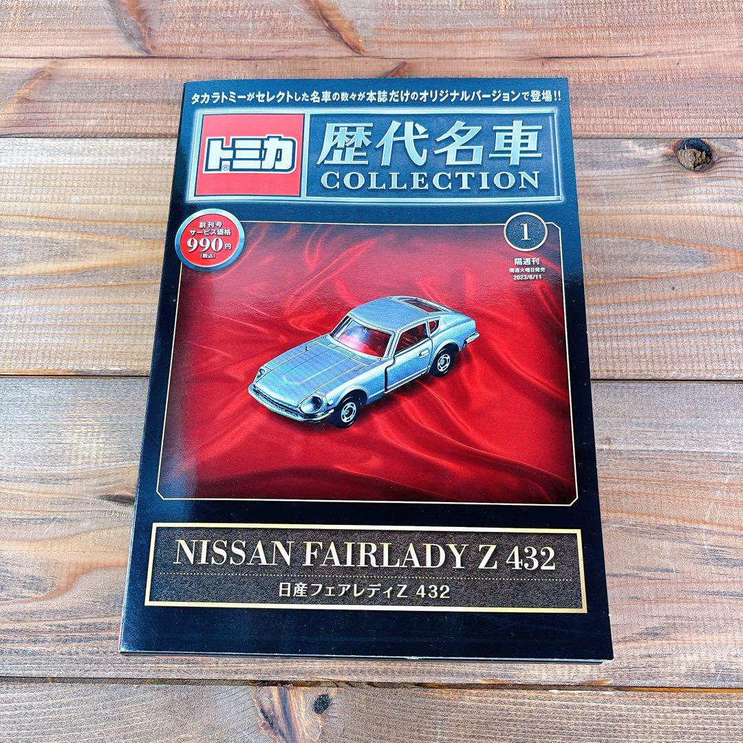 希少！【未開封】 トミカ 歴代名車コレクション 全20巻