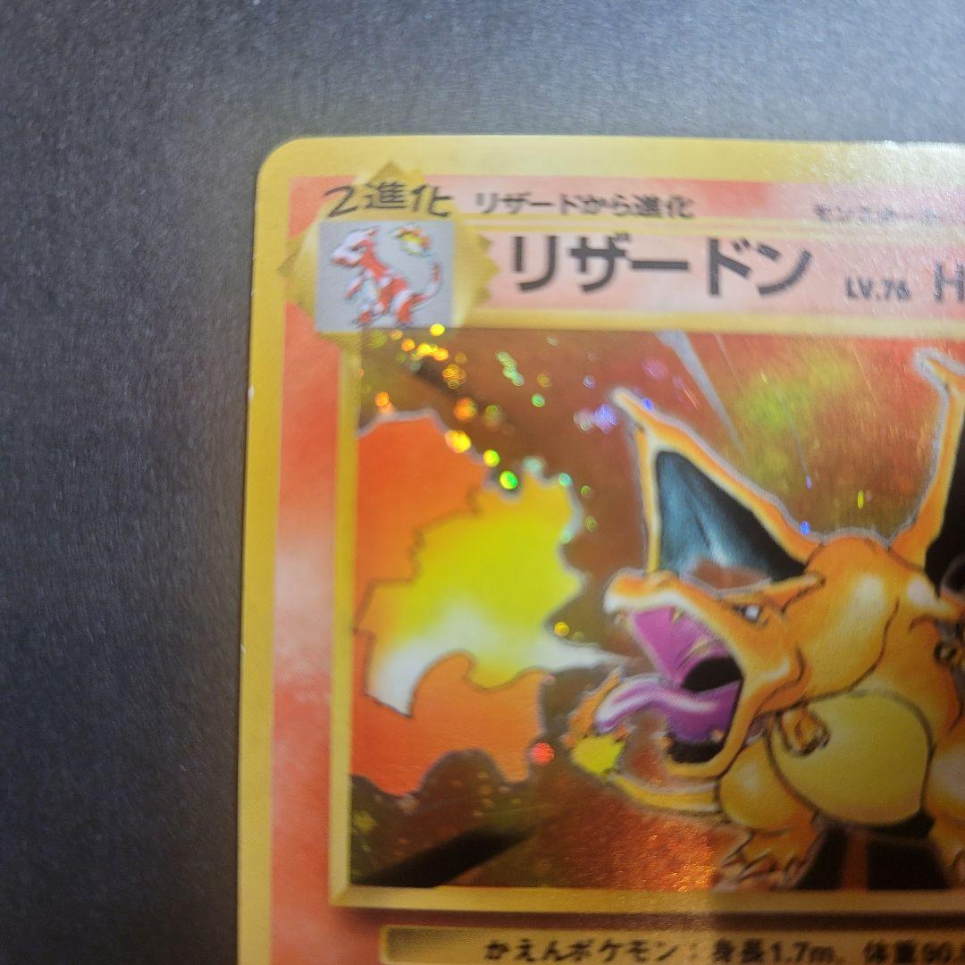 ポケモンカード リザードン LV 76 旧裏 かえんポケモン 006