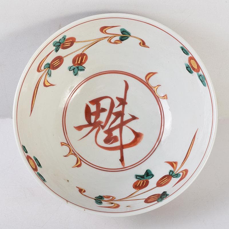 永楽善五郎造 呉州赤絵 魁字花鳥文 鉢 共箱 C R9241