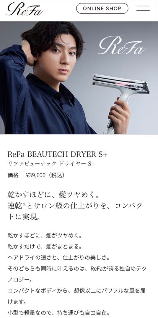 新品未開封！ReFa BEAUTECH DRYER S+ ホワイト