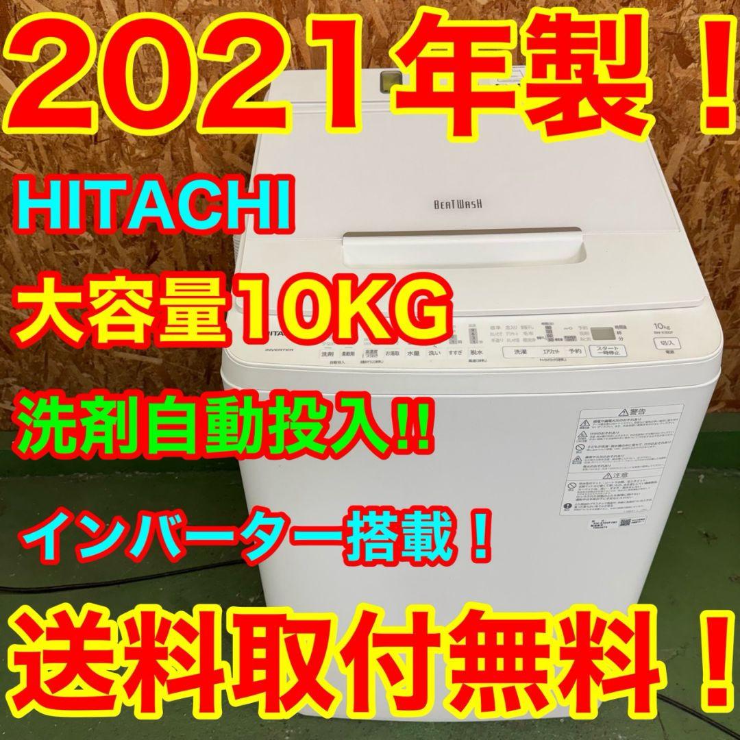 34E2 送料設置無料　日立　大容量洗濯機　10㌔　冷蔵庫 34E2 送料設置無料 日立 大容量洗濯機 10㌔ 冷蔵庫 洗濯機：機能比較