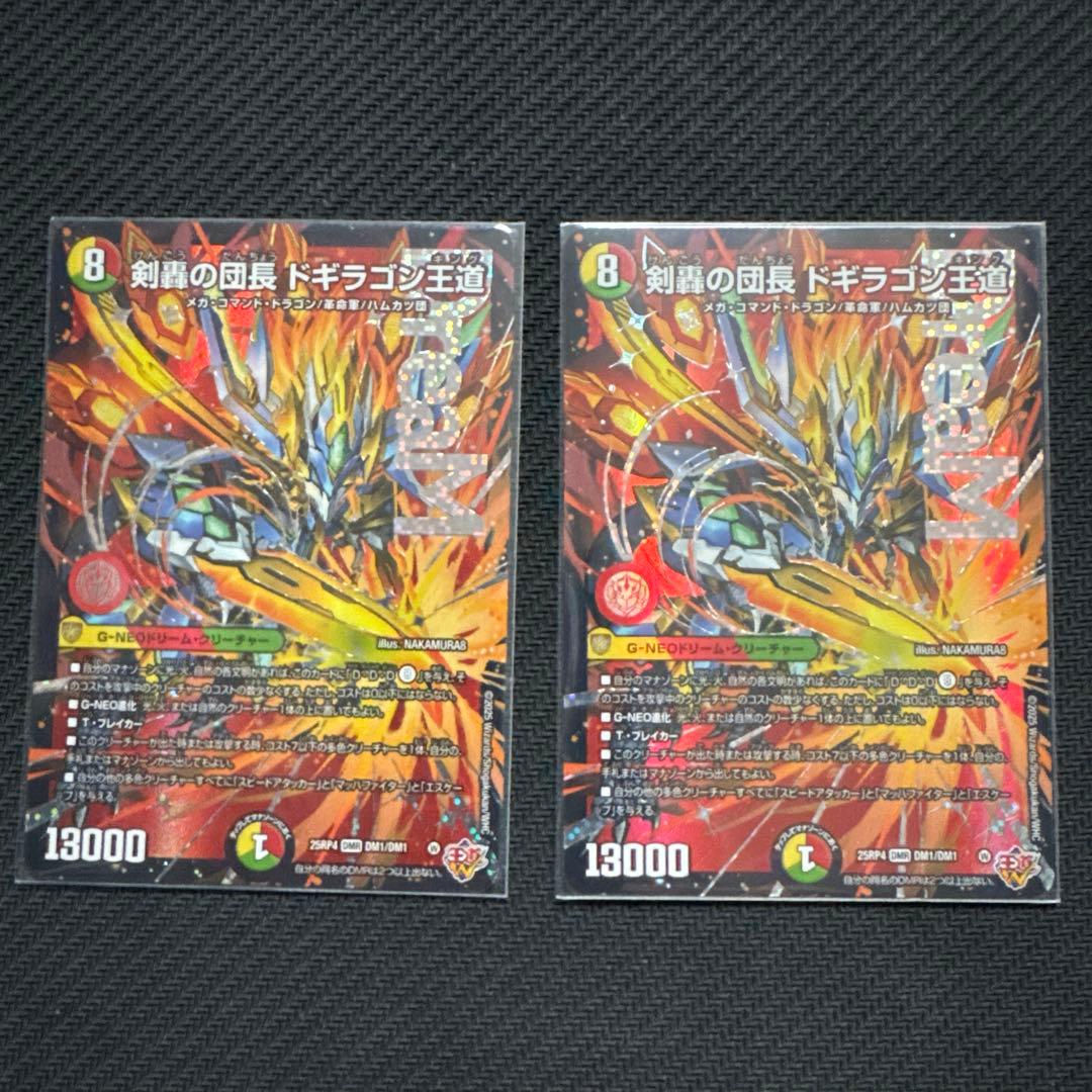 デュエマ 剣轟の団長 ドギラゴン王道 2枚 剣轟の団長ドギラゴン王道【DMR】{25RP4DM1秘/DM1}《多》