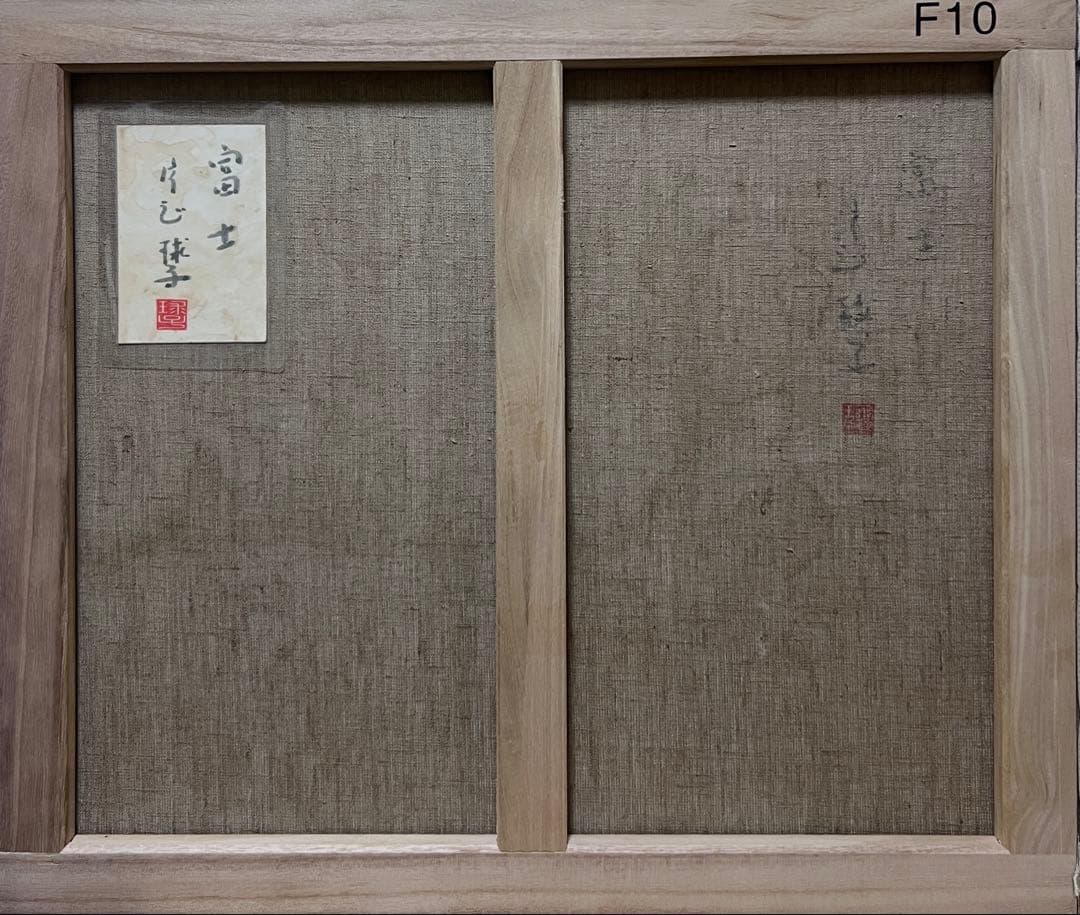 (F10号)片岡球子【富士】 肉筆/表裏サイン有り/裏シール有り/岩彩