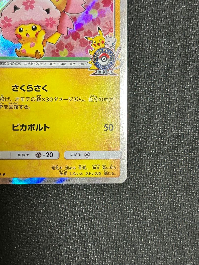 ポケカ　ピカチュウ　プロモ3枚(桜アフロ、カナザワ、漫才ごっこ)