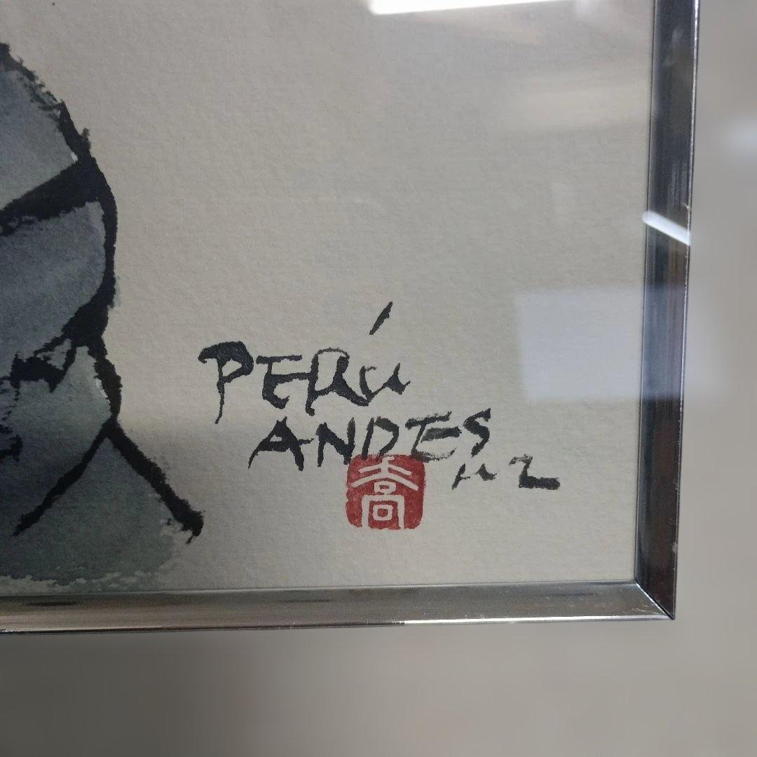 5207 西山喬 アンデスの親子　水彩画　額装