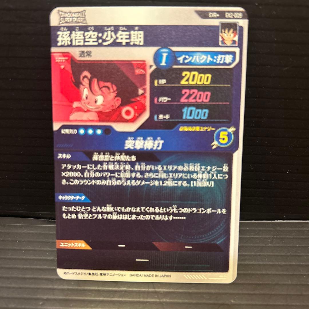 ドラゴンボールスーパーダイバーズエクストラレコンプ6枚セット　EX2