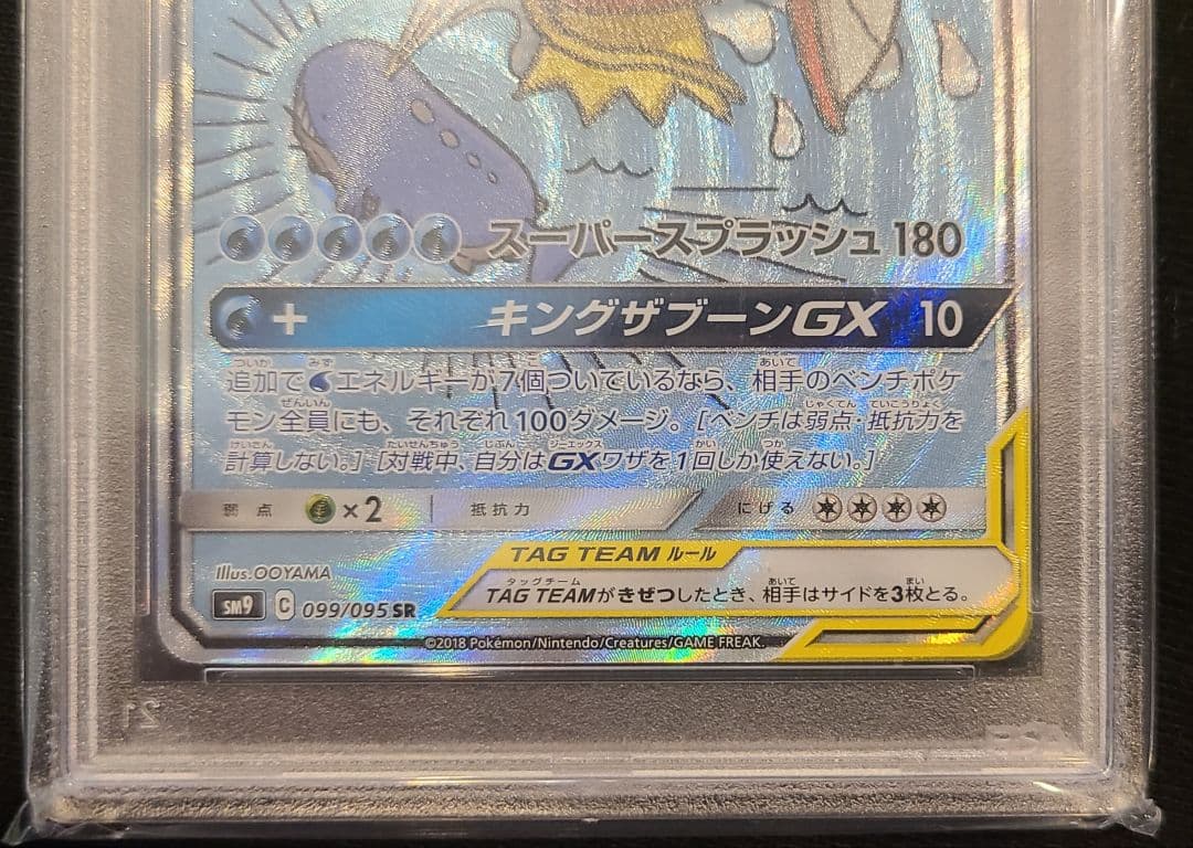 【極美品】PSA10 コイキング＆ホエルオーGX SA