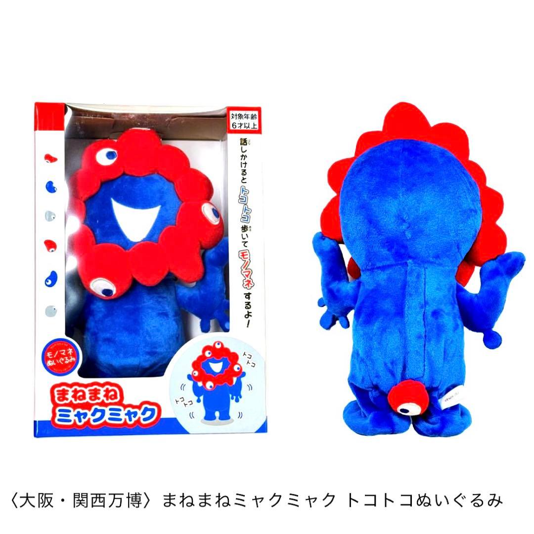ミャクミャク グッズ 万博 日本未発売 台湾限定 完売品