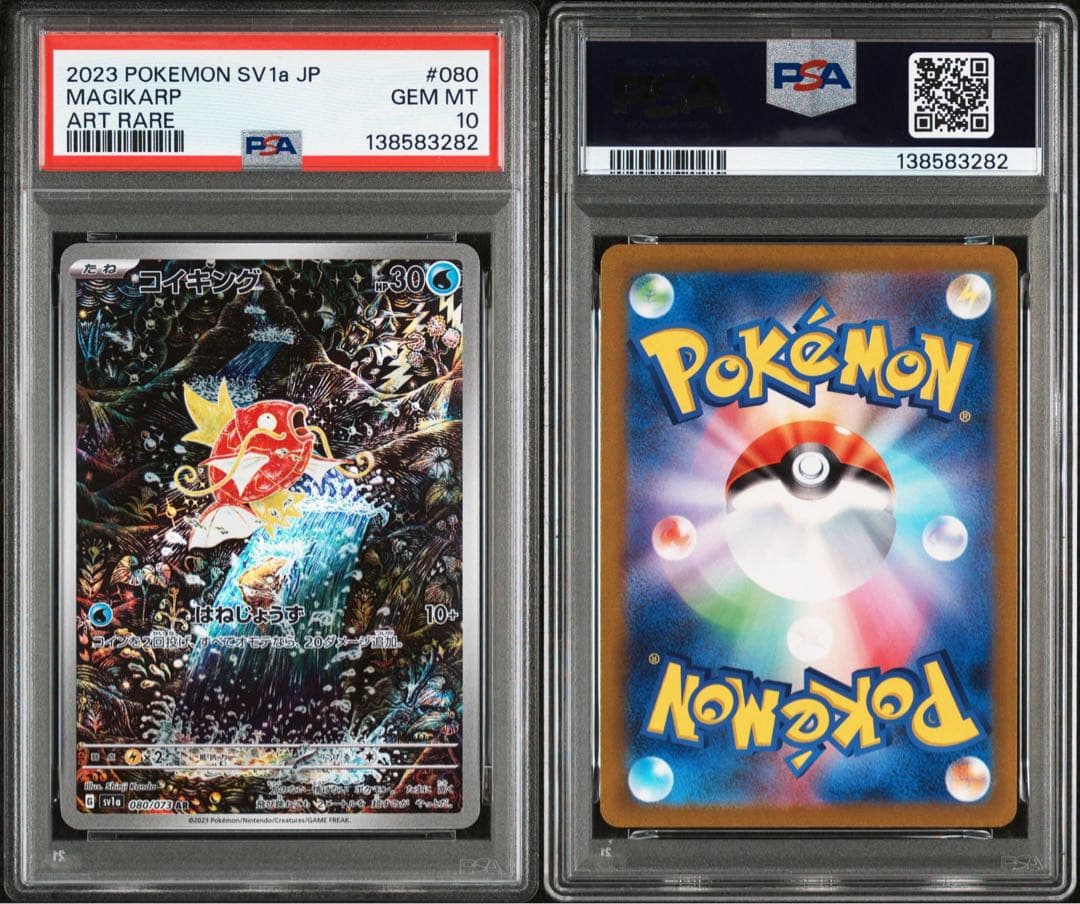 PSA10 コイキング 080/073 AR ポケモンカード