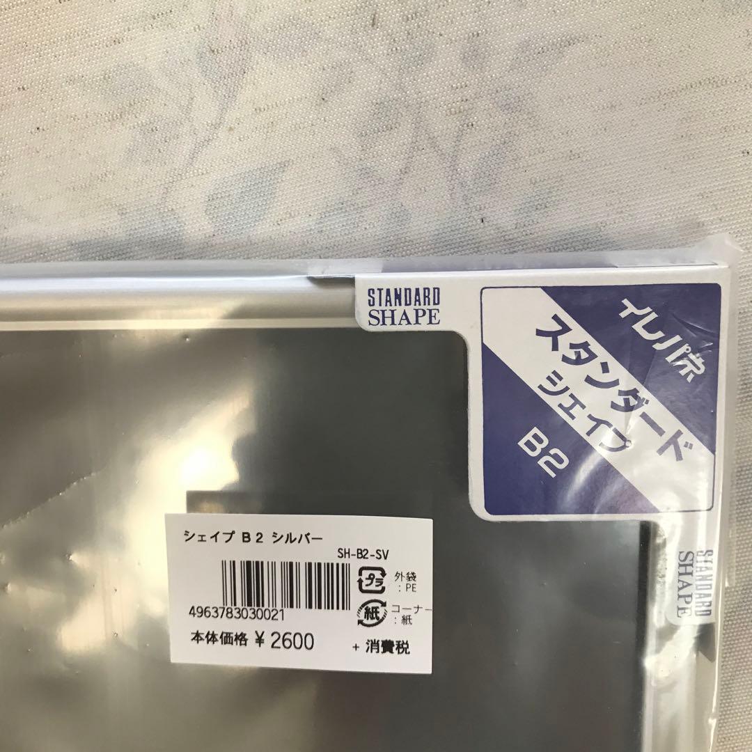 購入予約受付済 未開封 7枚ポスターフレームB2 SH-B2-SV